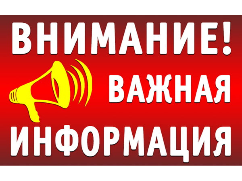 Внимание важная новость картинки